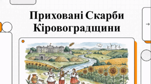 Відеоогляд "Кіровоградська область"