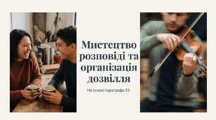 Культура приватного спілкування. Засоби впливу  8кл.