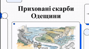 Відеоогляд "Одеська область"