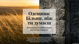 Одеська область