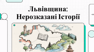 Відеоогляд "Львівська область"