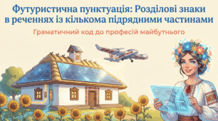 Розділові знаки у складнопідрядному реченні з кількома підрядними частинами
