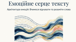 Емоційний складник художнього тексту/ Укрaїнськa мовa , 7 кл.