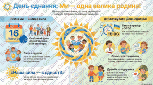 День єдності: Ми — промінчики одного сонечка (кейс для 2–4 класів)