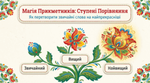 Ступені порівняння якісних прикметників, творення їх