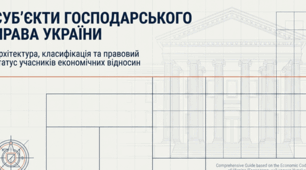 презентація на тему "Суб'єкти господарювання."