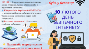 Брошура "День безпечного інтернету".