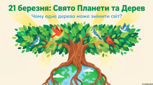 21 березня Всесвітній день посадки дерев та цінність деревини у природі