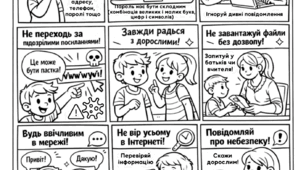 Розфарбовка-комікс "Правила безпечного інтернету"