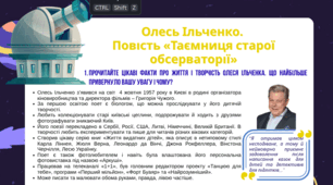 Олесь Ільченко. Повість «Таємниця старої обсерваторії»