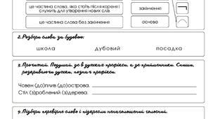 Слово. Будова слова. (Діагностувальна робота) 3 клас