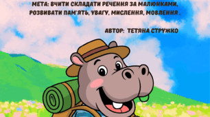 Дидактична гра "Мандрівка до друзів"