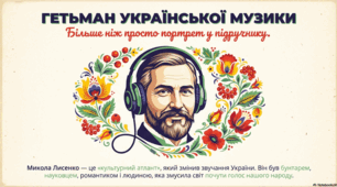 Микола Лисенко - гетьман української музики