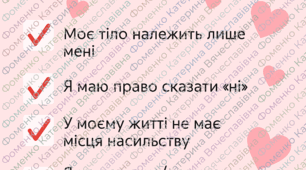 Психологія безпечних стосунків та кордонів. Тренінг "Мої кордони-моя фортеця" до Дня закоханих (статеве виховання) День Св. Валентина