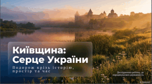 Київська область