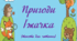 Тексти для читання