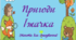 Тексти для списування