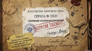 Кримінальна справа Хлестакова. "Ревізор" Миколи Гоголя.