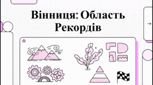 Відеоогляд "Вінницька область""