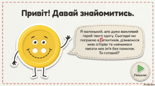 Словникове слово "ґудзик"
