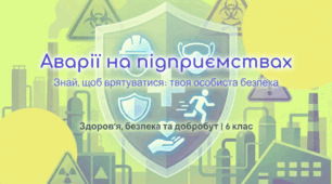 Аварії на підприємствах