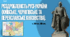 Роздробленість Русі-України (Київське, Чернігівське та Переяславське князівства), с. ХІІ-п.п. ХІІІ ст. Презентація PDF.
