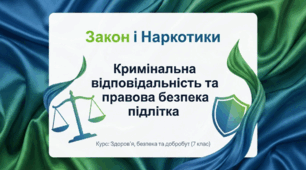 Законодавство України у сфері протидії епідемії ВІЛ-інфекції. Протидія стигмі і дискримінації.