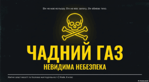 Чадний газ.