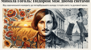 Микола Васильович Гоголь (біографія)