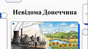 Відеоогляд "Донецька область"
