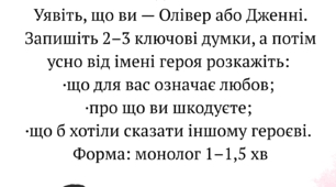 Діагностувальна робота " Історія одного кохання"