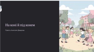 Презентація