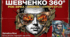 09.03 День народження Тараса Шевченка