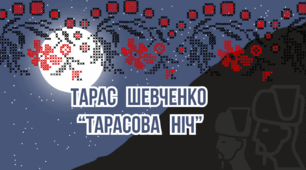 Озвучена відеопрезентація до уроку української літератури в 9 класі "Оглядове вивчення історичної теми у творчості Кобзаря. «Тарасова ніч»"