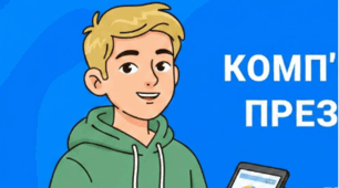 7 клас НУШ "Комп'ютерні презентації"