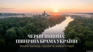Чернігівська область