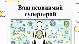1 березня Всесвітній день імунітету