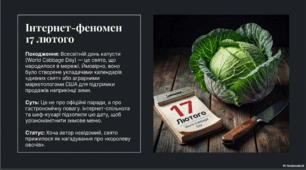 17 лютого - Всесвітній день капусти