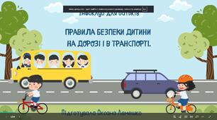 Інфоклуб для батьків "Правила безпеки дитини на дорозі і в транспорті"