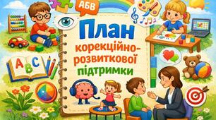 План корекційно-розвиткової підтримки учнів з ООП 3 клас (ЯДС)