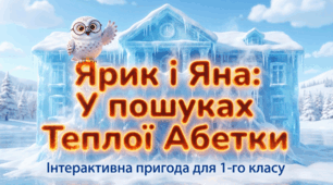 Закріплення букви Ч (2)