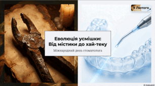 9 лютого - День стоматолога