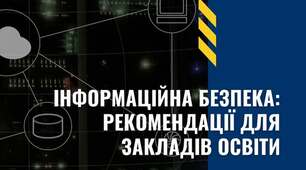 Безпечний інтернет