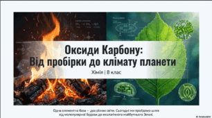 Колообіг Карбону. Парниковий ефект.