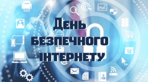 «Безпека дітей дошкільного віку в Інтернеті: роль педагога в умовах цифрового середовища»