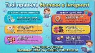 Плакат "Твої правила безпеки в інтернеті"  71х40