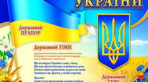 Державна та військова символіка