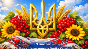 Державний Герб України — символ нашої свободи