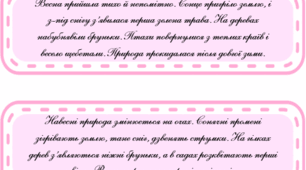 📘 Тексти для списування «Весна»