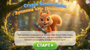 Вивчаємо літеру Н